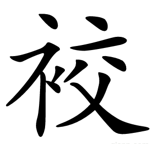 䘨